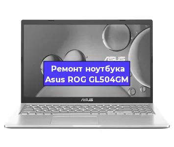 Замена матрицы на ноутбуке Asus ROG GL504GM в Нижнем Новгороде